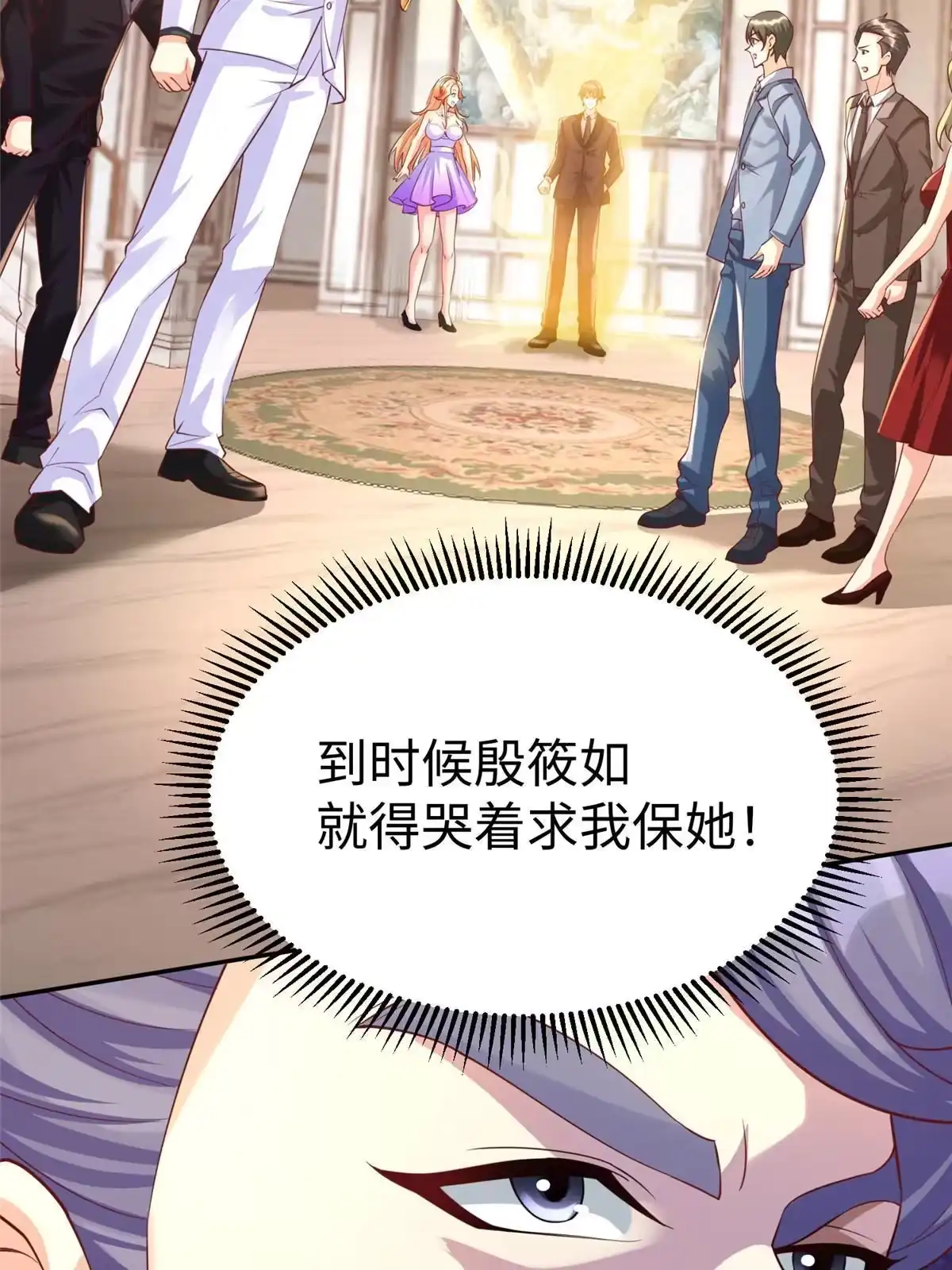 《坐拥星球》11 雌雄照妖镜 第25页