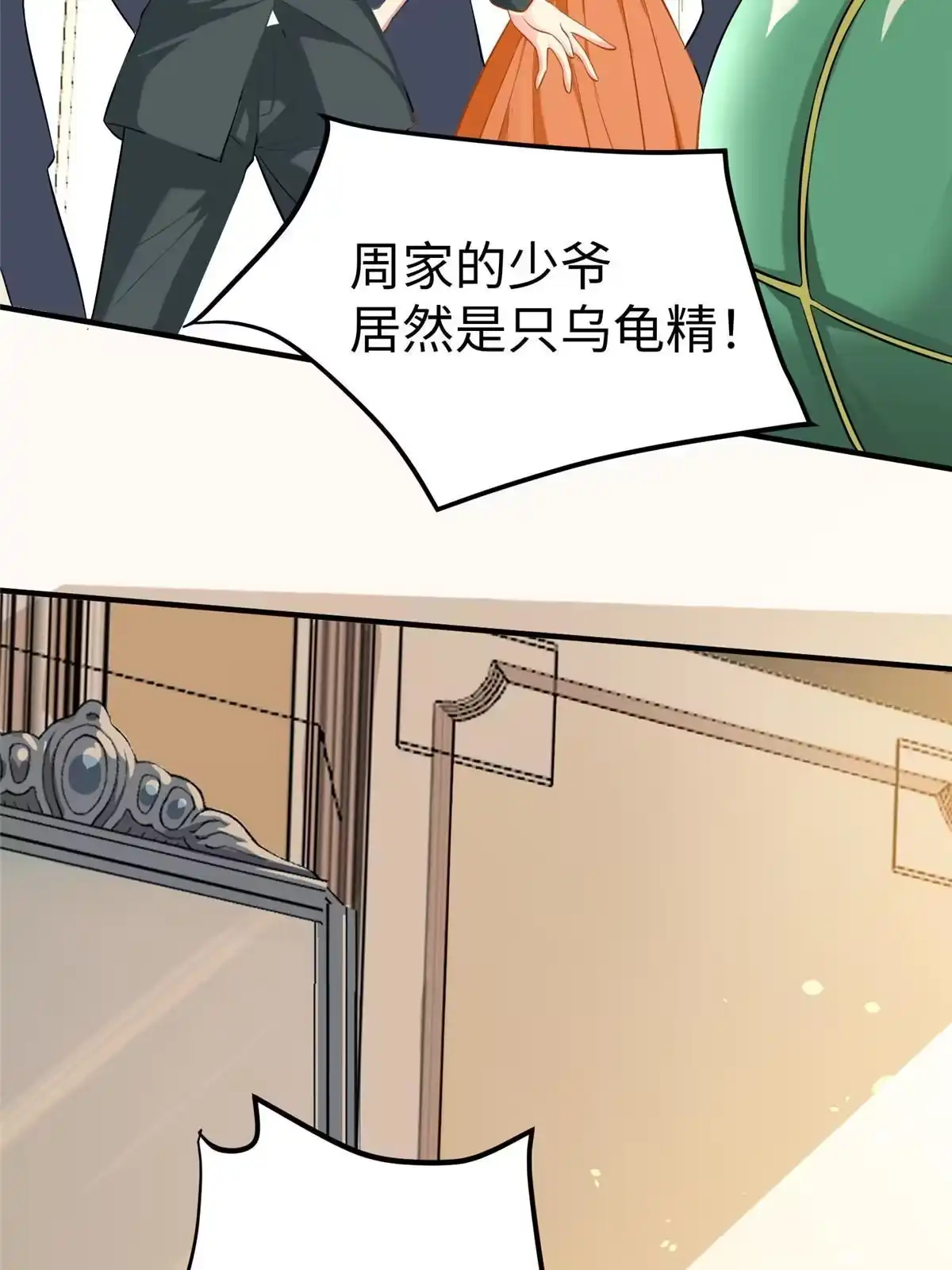 《坐拥星球》11 雌雄照妖镜 第39页