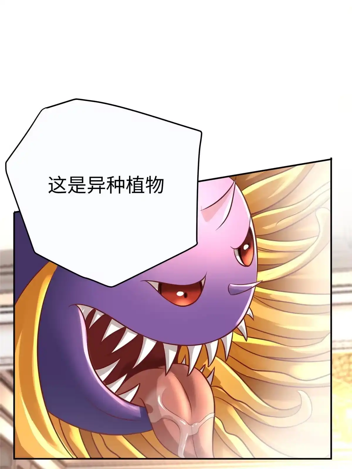 《坐拥星球》11 雌雄照妖镜 第14页