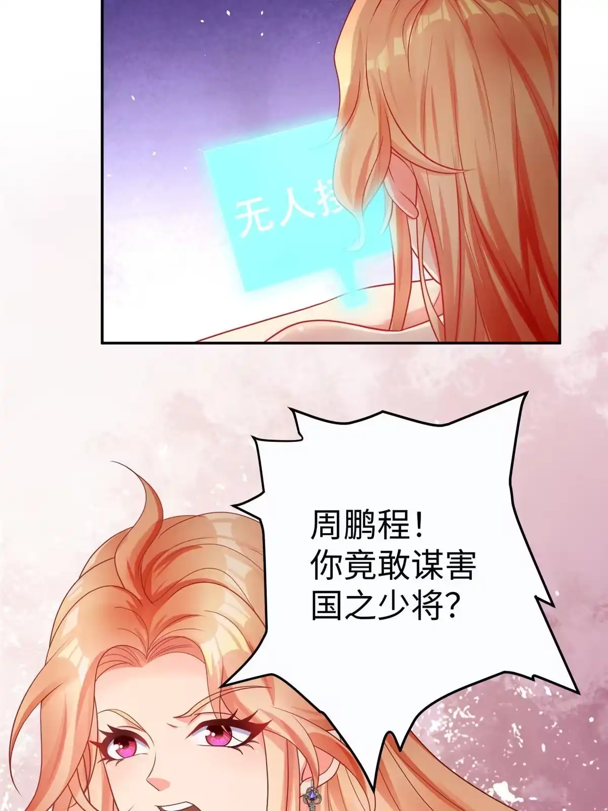 《坐拥星球》11 雌雄照妖镜 第4页