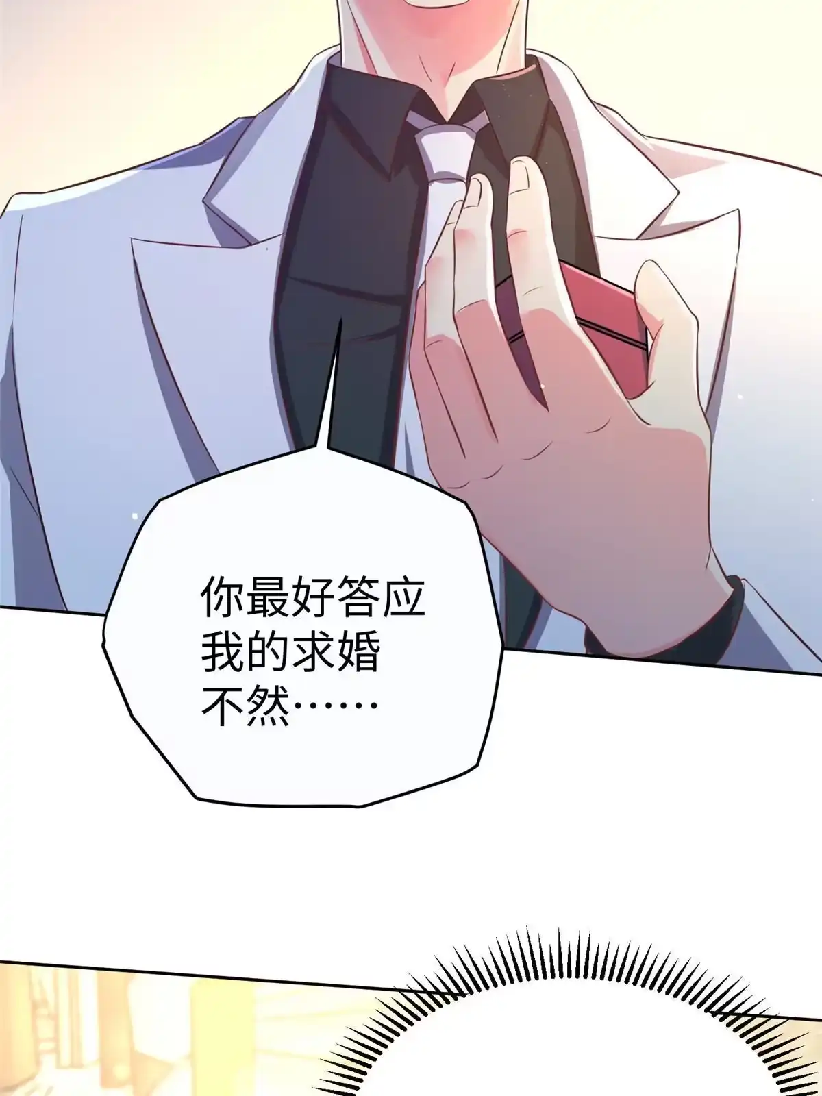 《坐拥星球》11 雌雄照妖镜 第7页