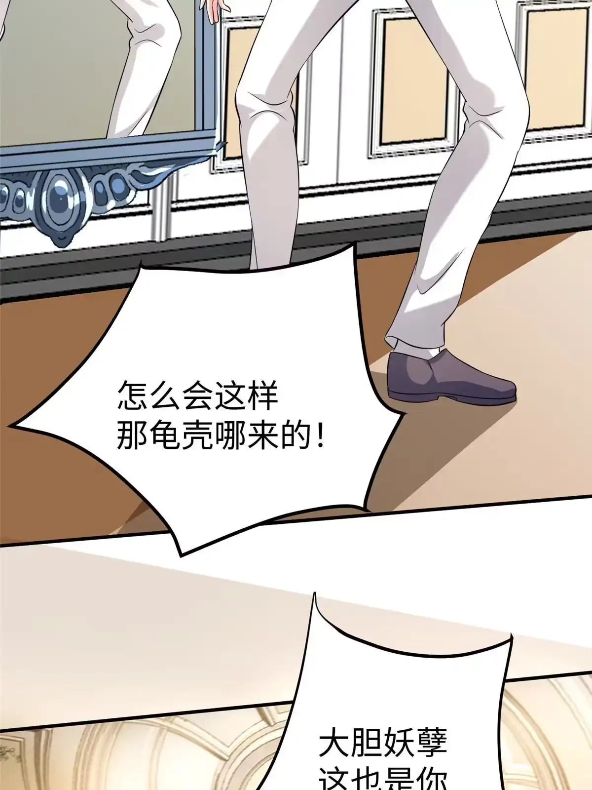《坐拥星球》11 雌雄照妖镜 第41页