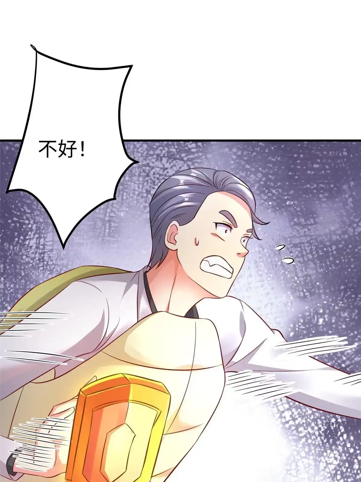 《坐拥星球》11 雌雄照妖镜 第54页