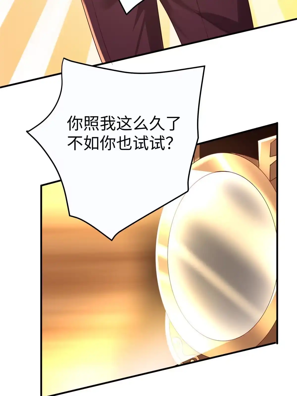 《坐拥星球》11 雌雄照妖镜 第33页