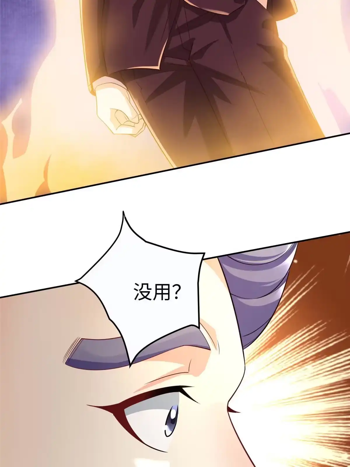 《坐拥星球》11 雌雄照妖镜 第28页