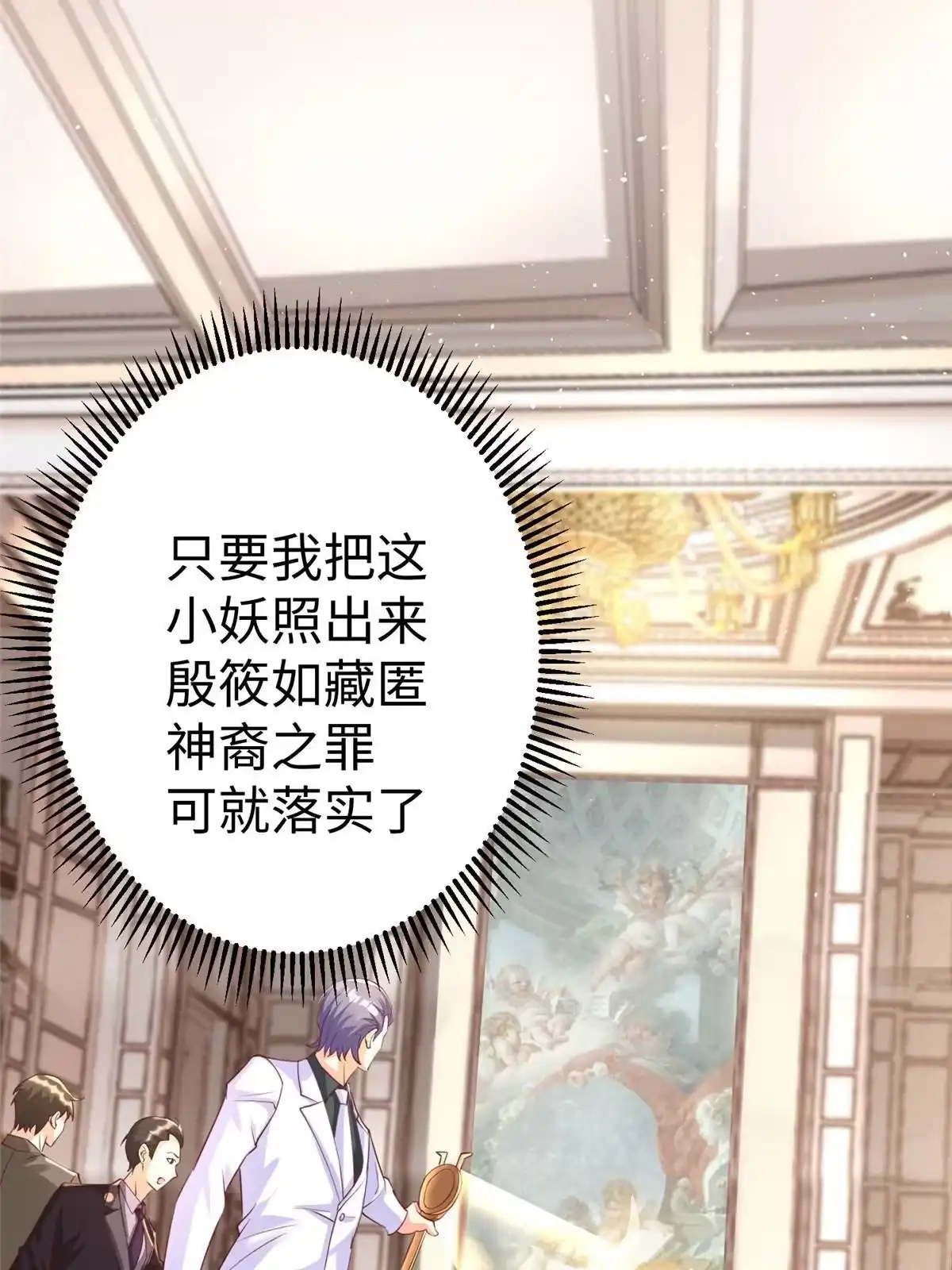 《坐拥星球》11 雌雄照妖镜 第24页