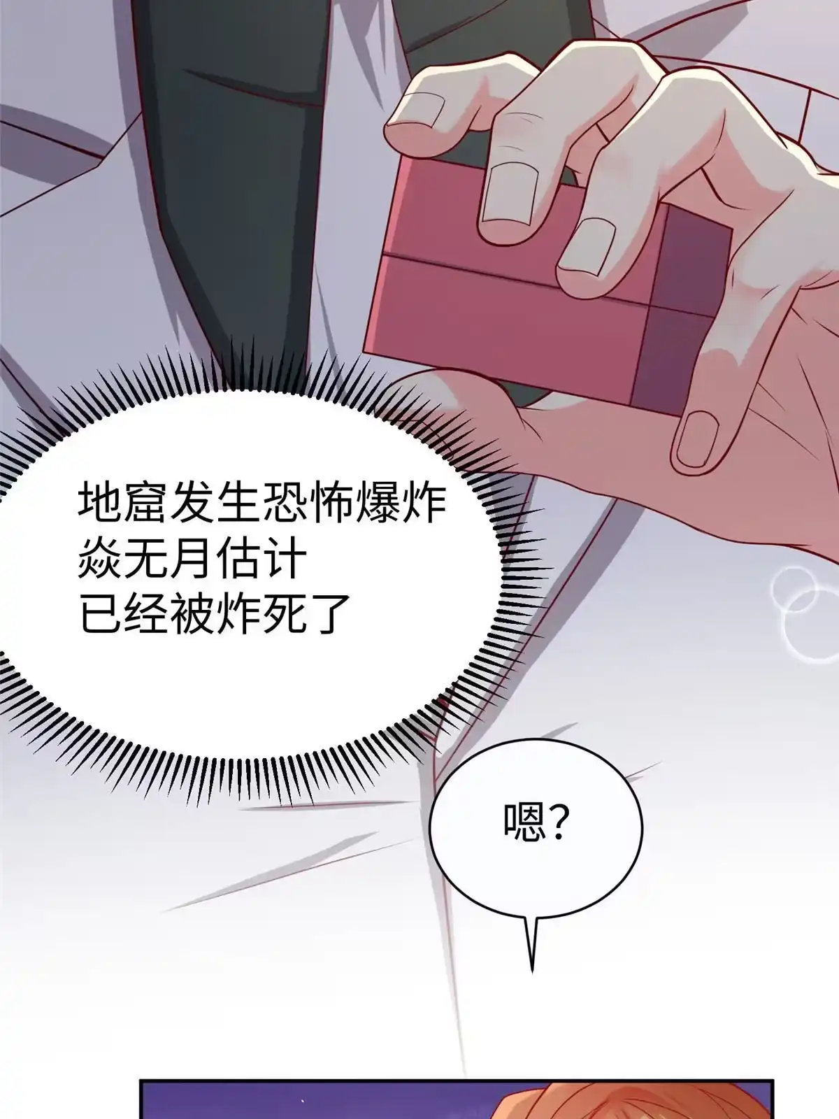 《坐拥星球》11 雌雄照妖镜 第3页