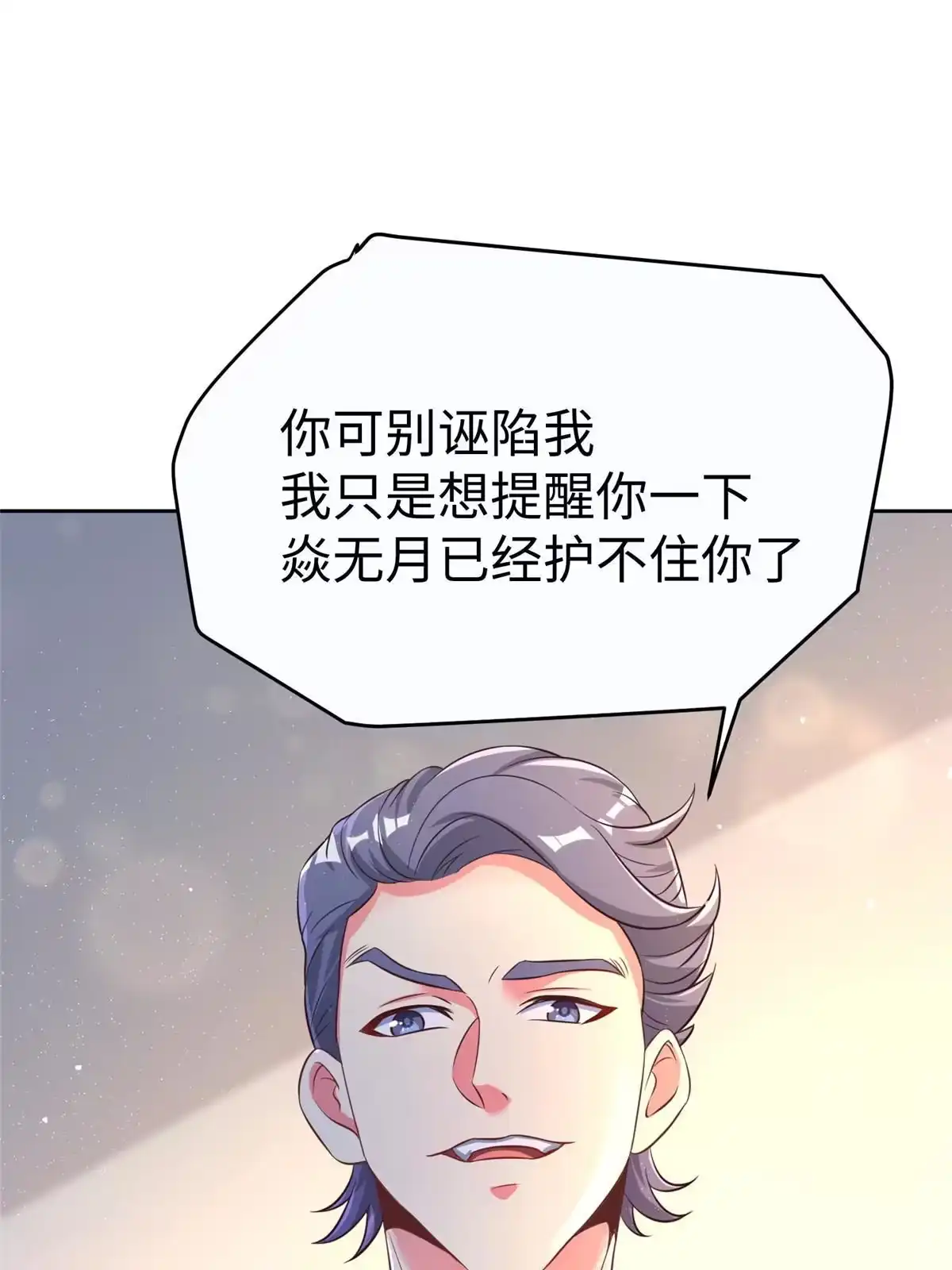 《坐拥星球》11 雌雄照妖镜 第6页