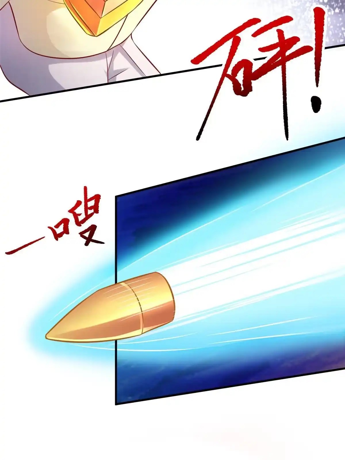《坐拥星球》11 雌雄照妖镜 第55页