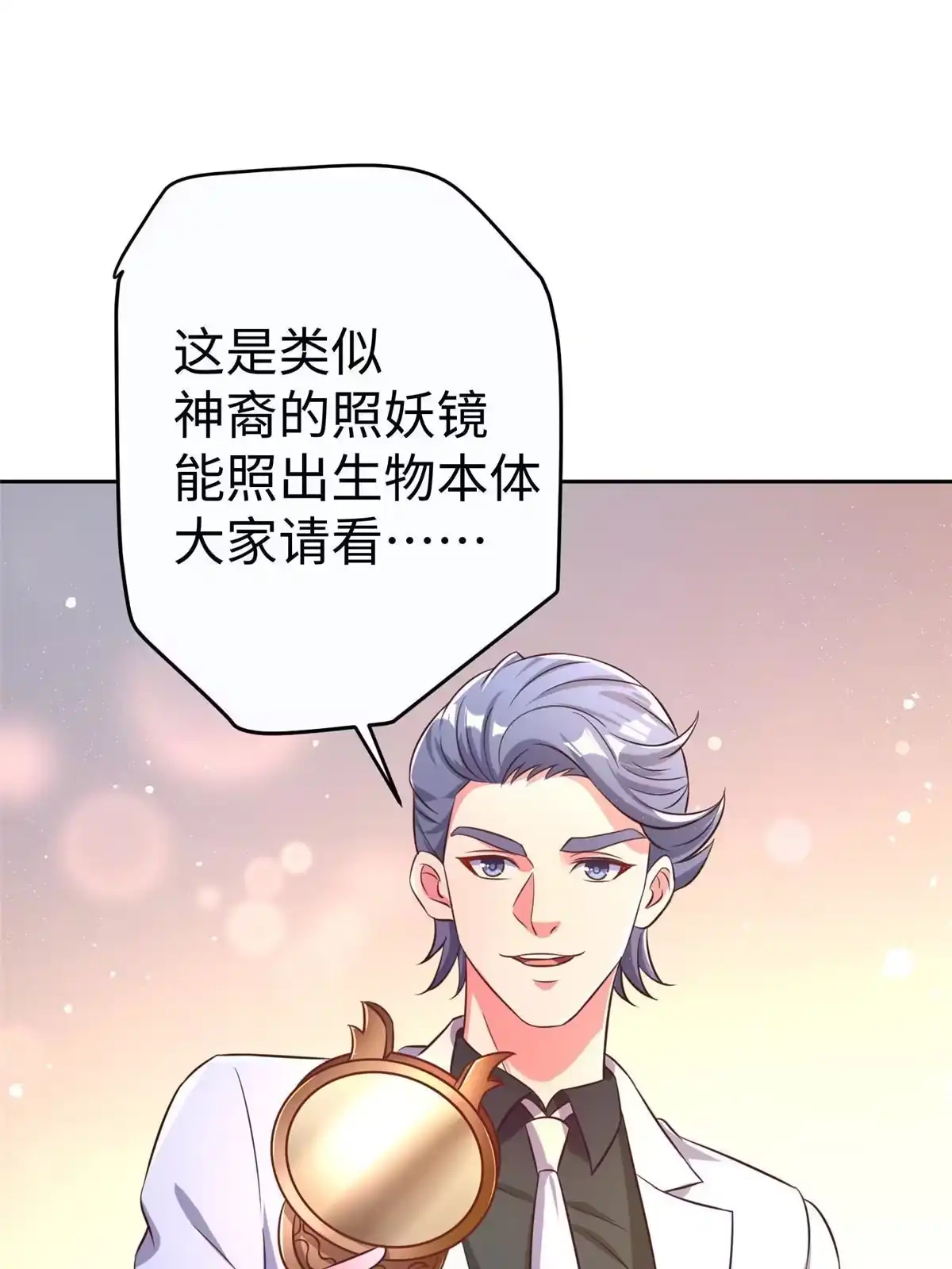 《坐拥星球》11 雌雄照妖镜 第12页