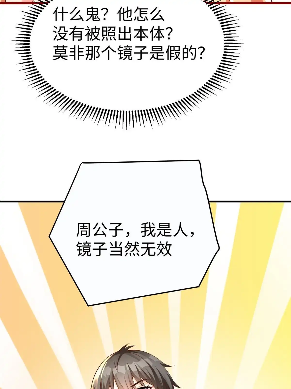 《坐拥星球》11 雌雄照妖镜 第31页