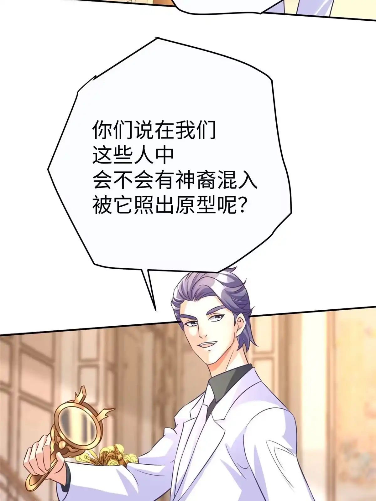 《坐拥星球》11 雌雄照妖镜 第16页