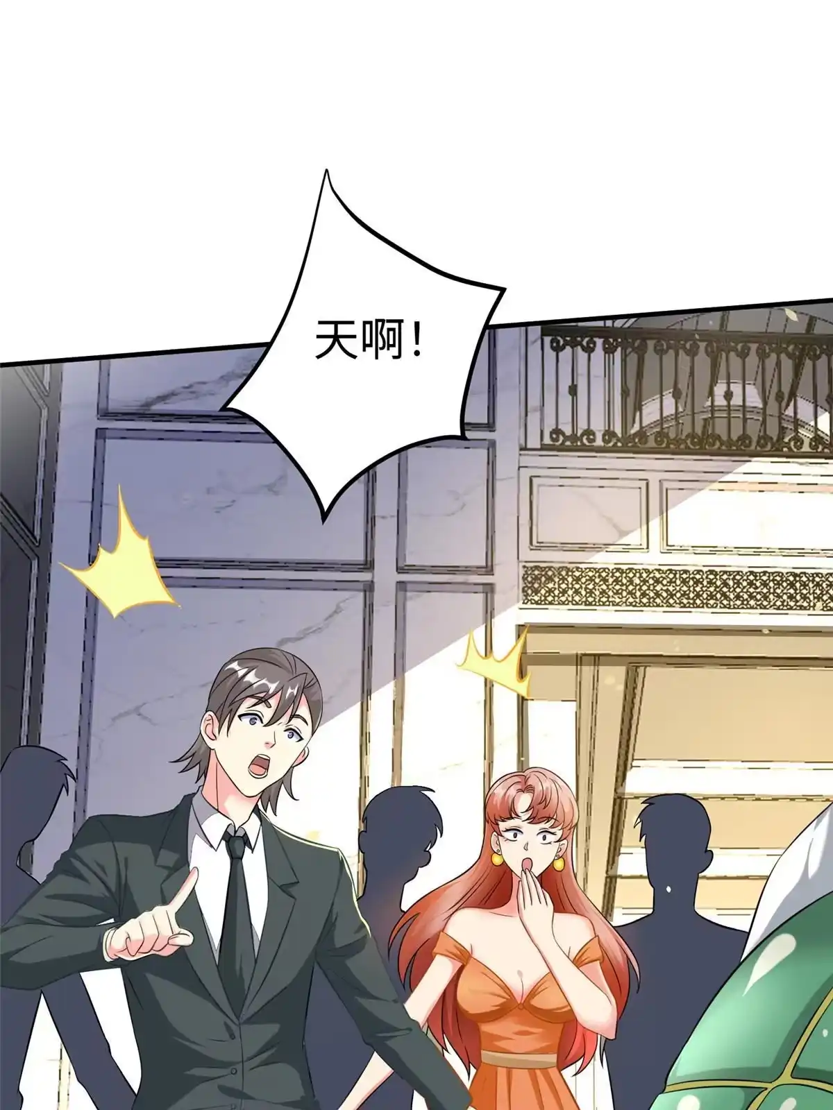 《坐拥星球》11 雌雄照妖镜 第38页