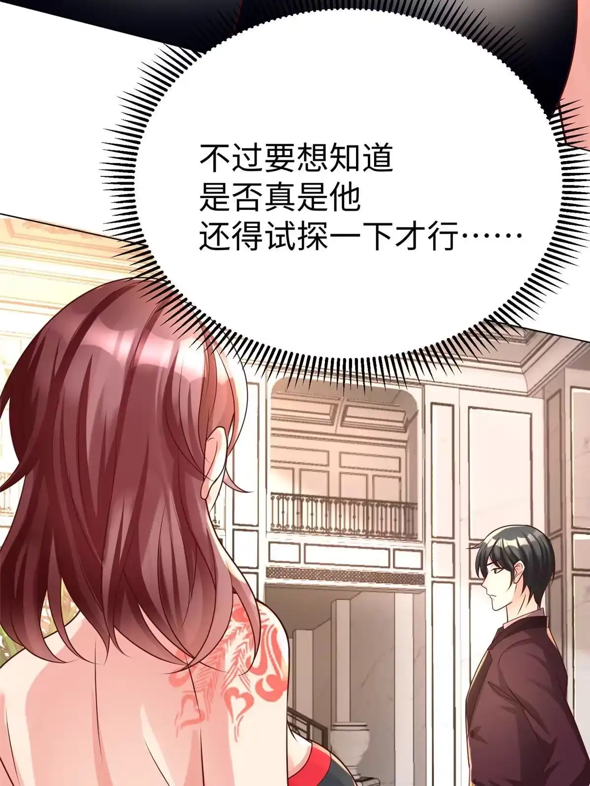 《坐拥星球》12 科技产品有我好看吗？ 第32页