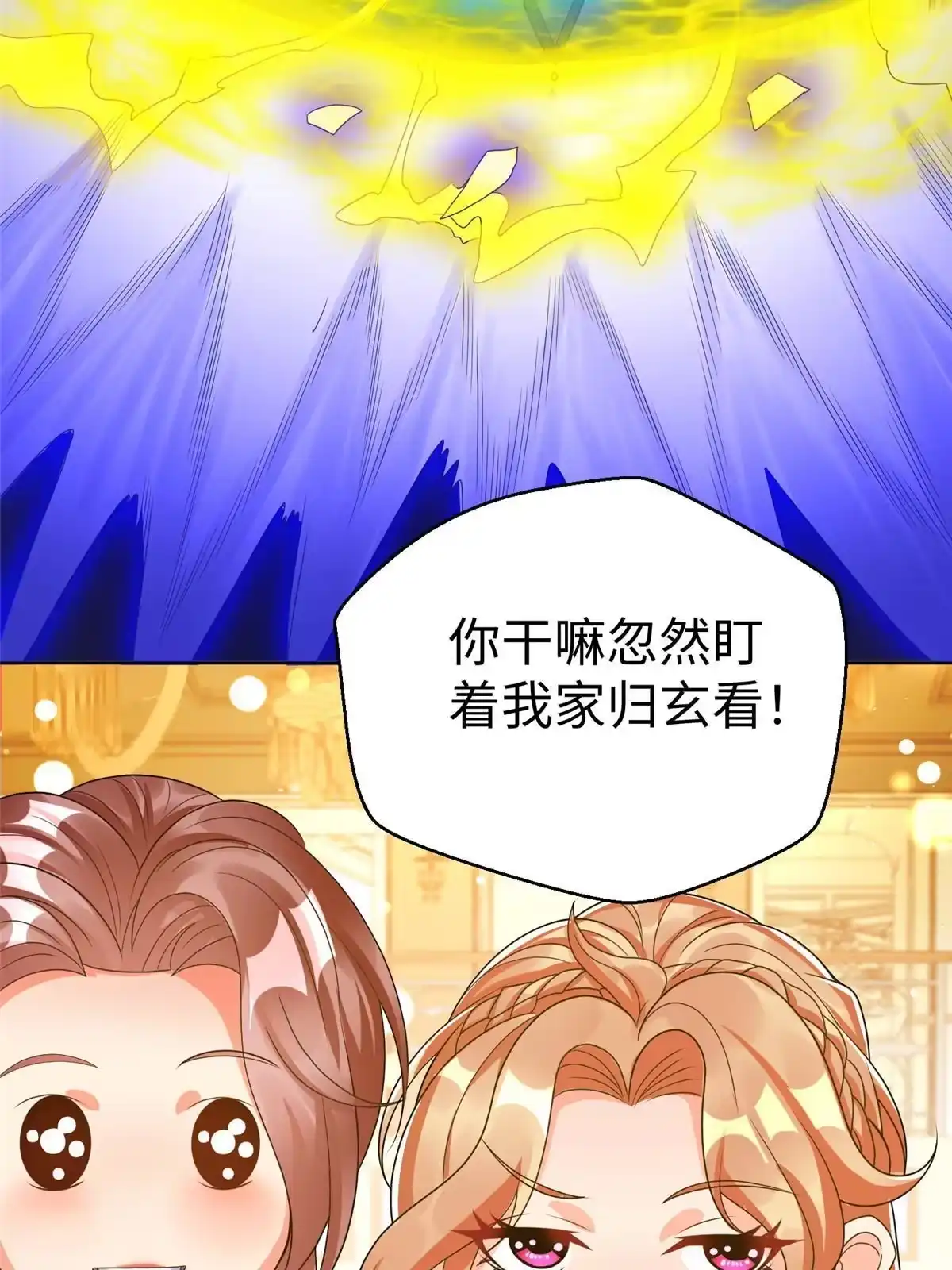 《坐拥星球》12 科技产品有我好看吗？ 第27页