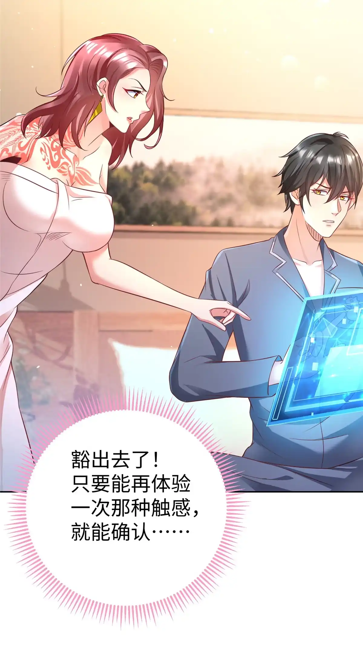 《坐拥星球》12 科技产品有我好看吗？ 第51页