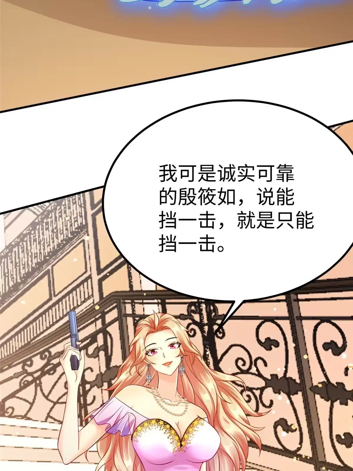 《坐拥星球》12 科技产品有我好看吗？ 第9页