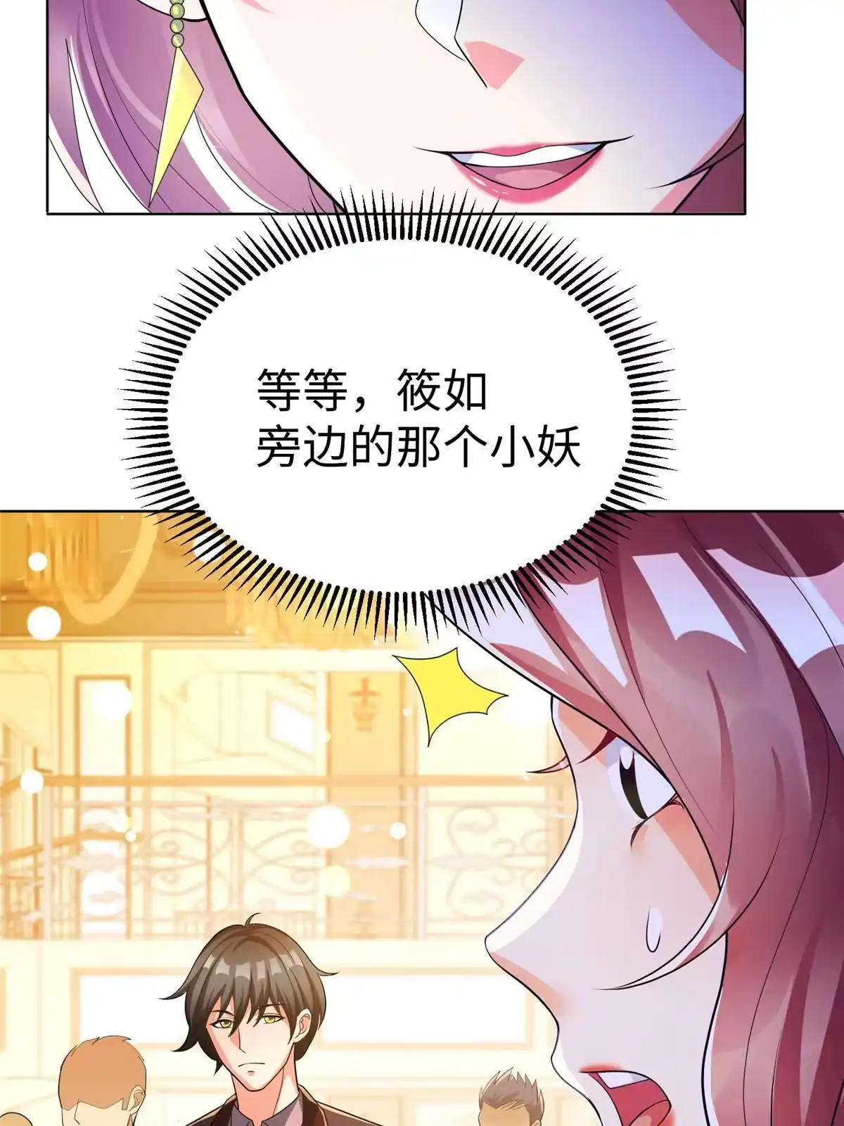 《坐拥星球》12 科技产品有我好看吗？ 第23页