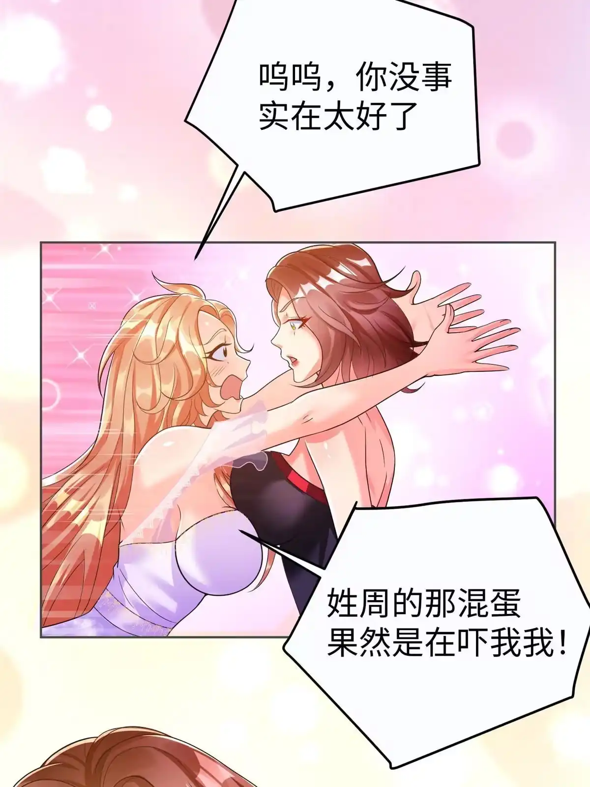 《坐拥星球》12 科技产品有我好看吗？ 第16页