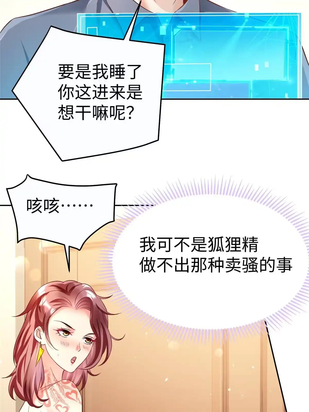 《坐拥星球》12 科技产品有我好看吗？ 第44页
