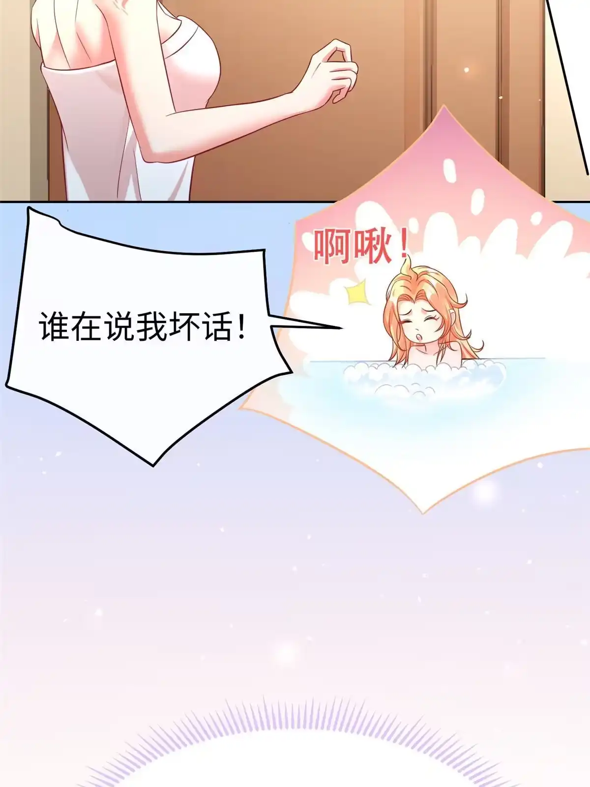 《坐拥星球》12 科技产品有我好看吗？ 第45页