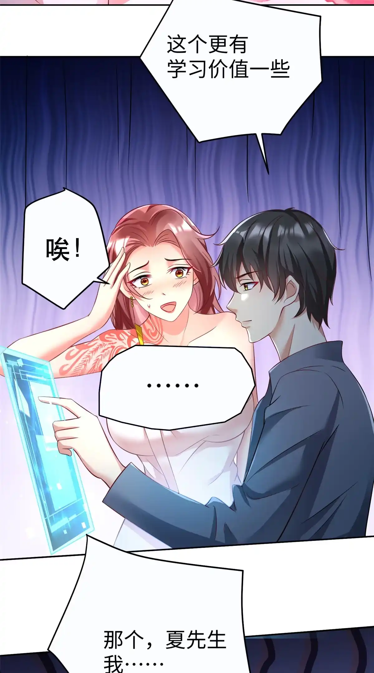 《坐拥星球》12 科技产品有我好看吗？ 第49页