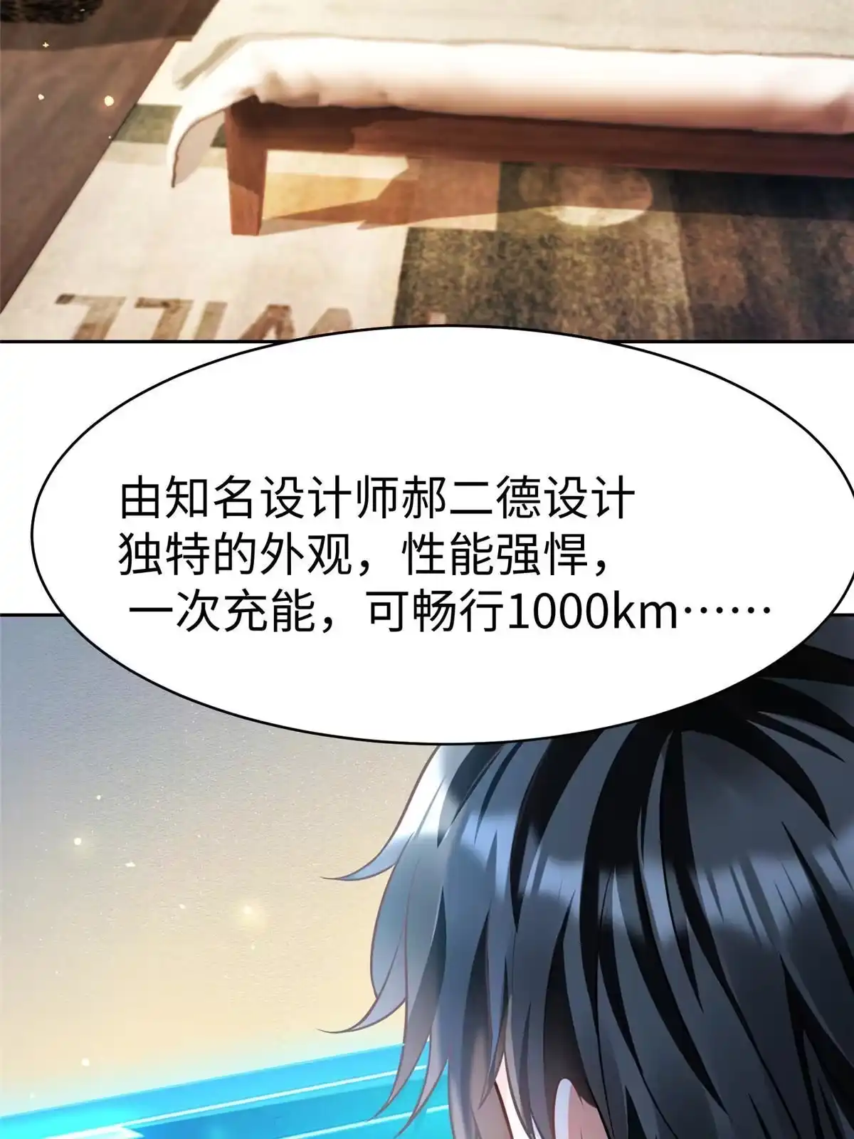 《坐拥星球》12 科技产品有我好看吗？ 第39页