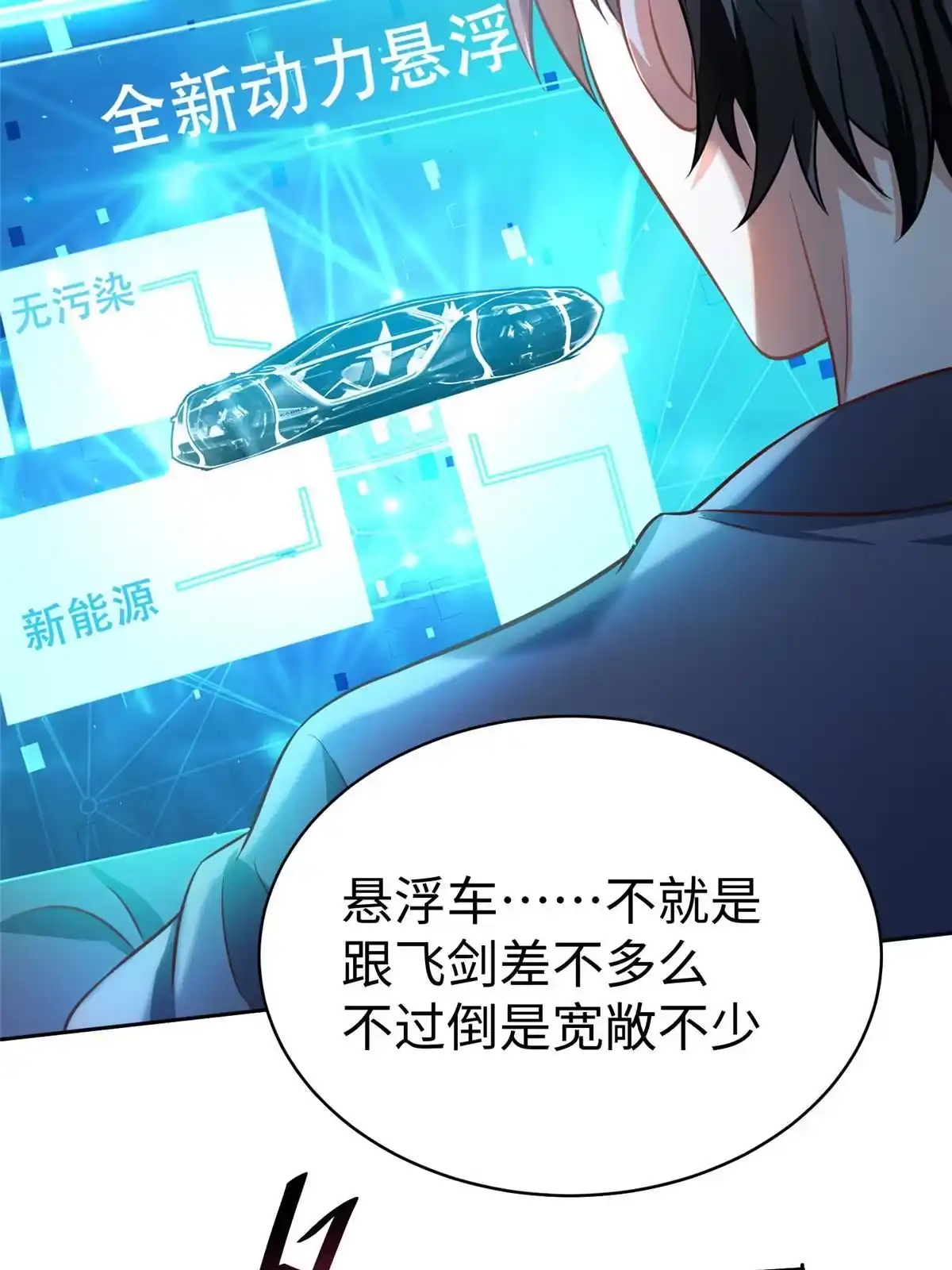 《坐拥星球》12 科技产品有我好看吗？ 第40页