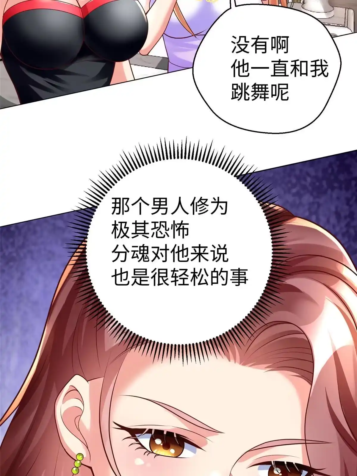 《坐拥星球》12 科技产品有我好看吗？ 第30页