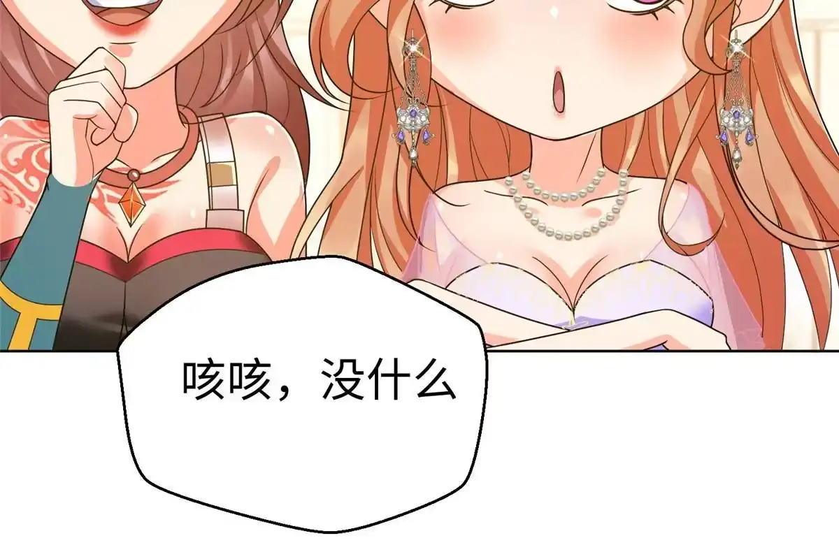 《坐拥星球》12 科技产品有我好看吗？ 第28页