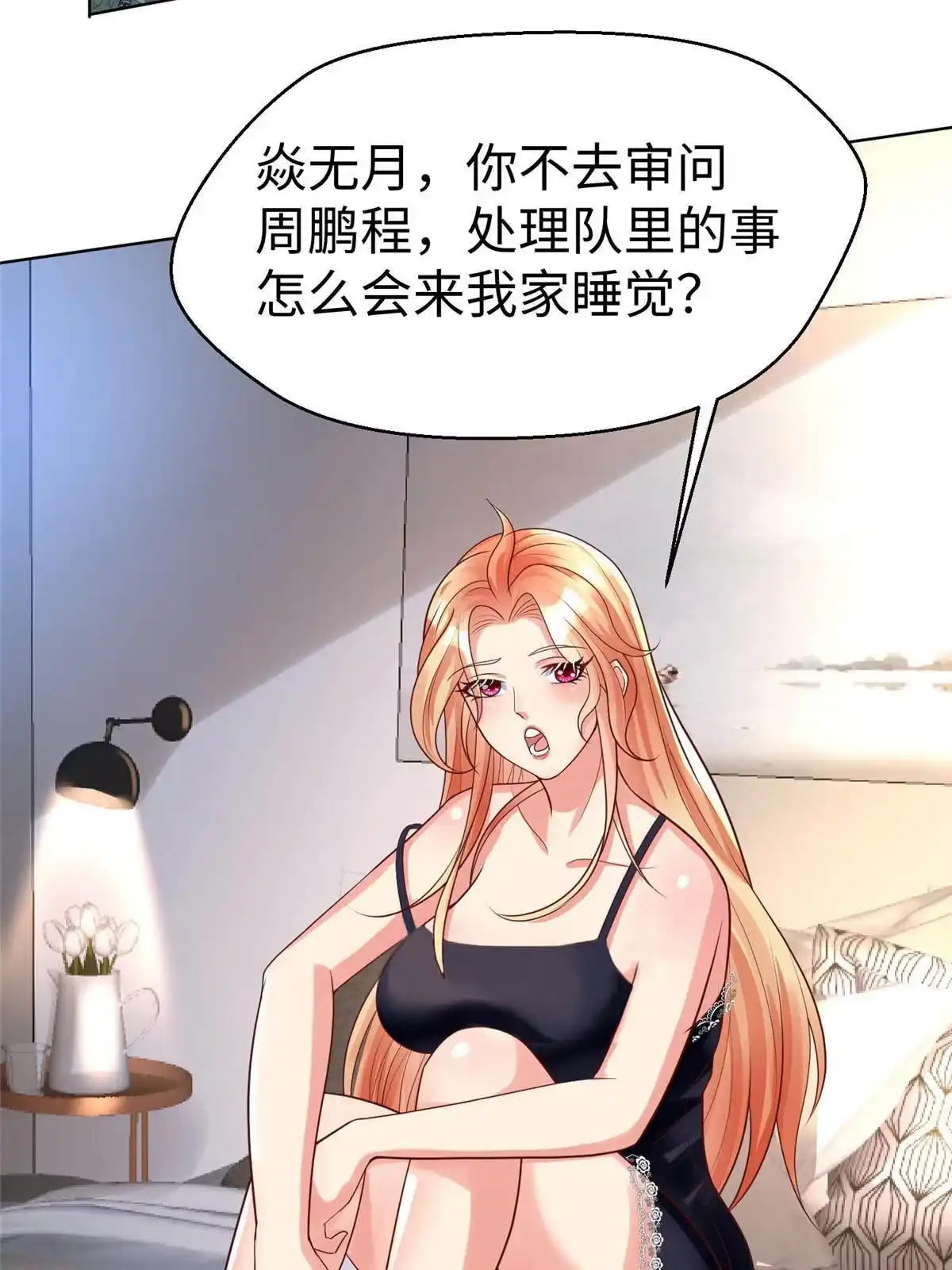 《坐拥星球》12 科技产品有我好看吗？ 第34页