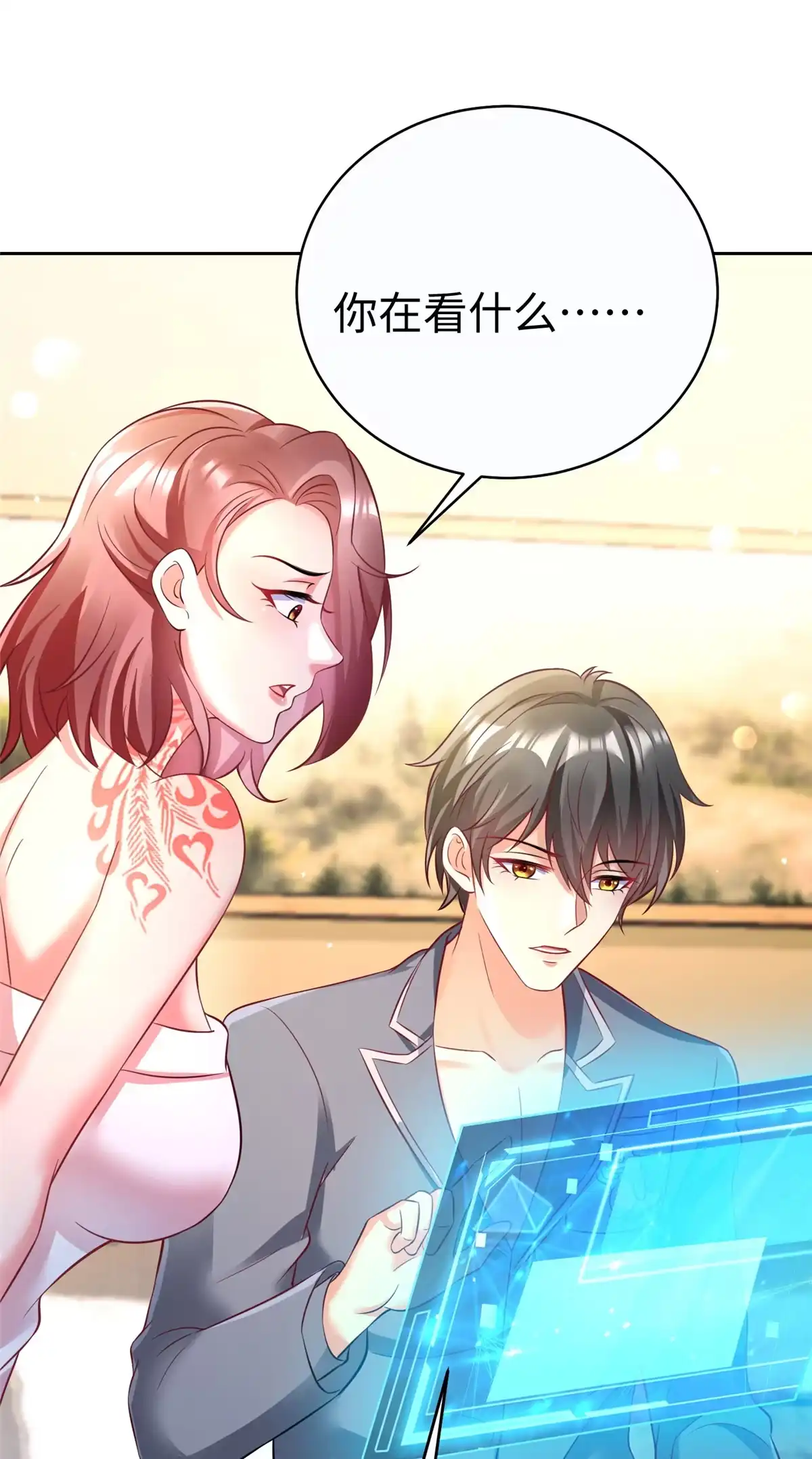 《坐拥星球》12 科技产品有我好看吗？ 第47页