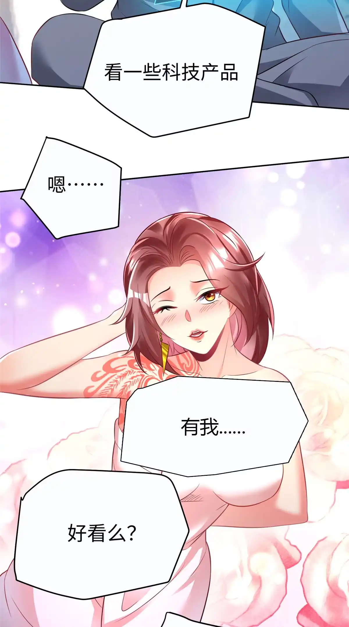 《坐拥星球》12 科技产品有我好看吗？ 第48页