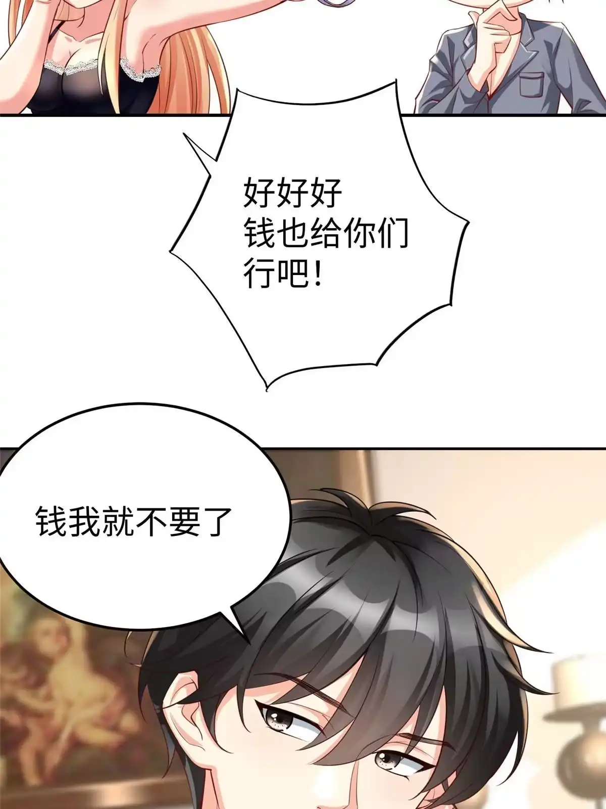 《坐拥星球》13 跟我学仙法不 第22页