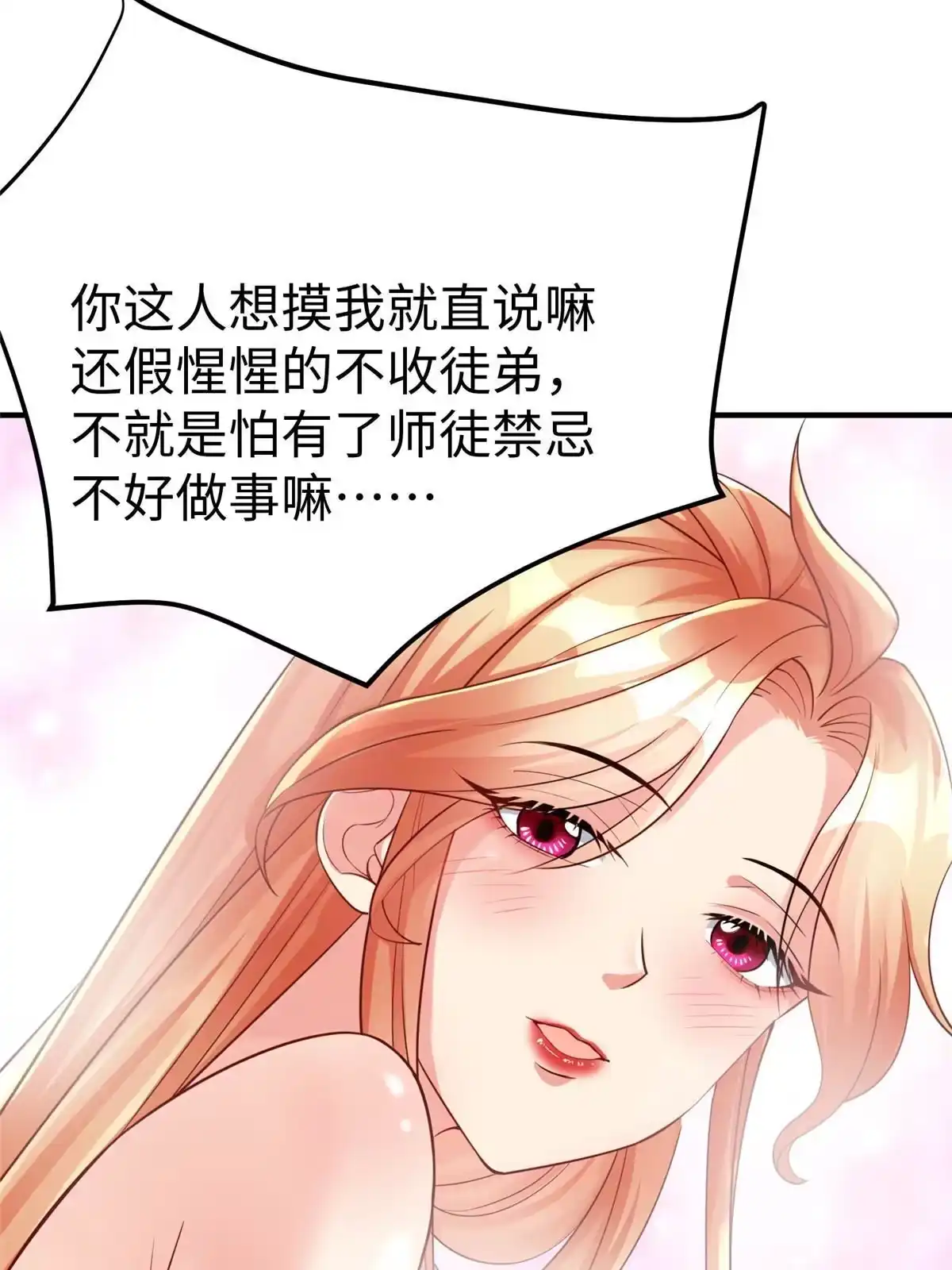 《坐拥星球》13 跟我学仙法不 第43页