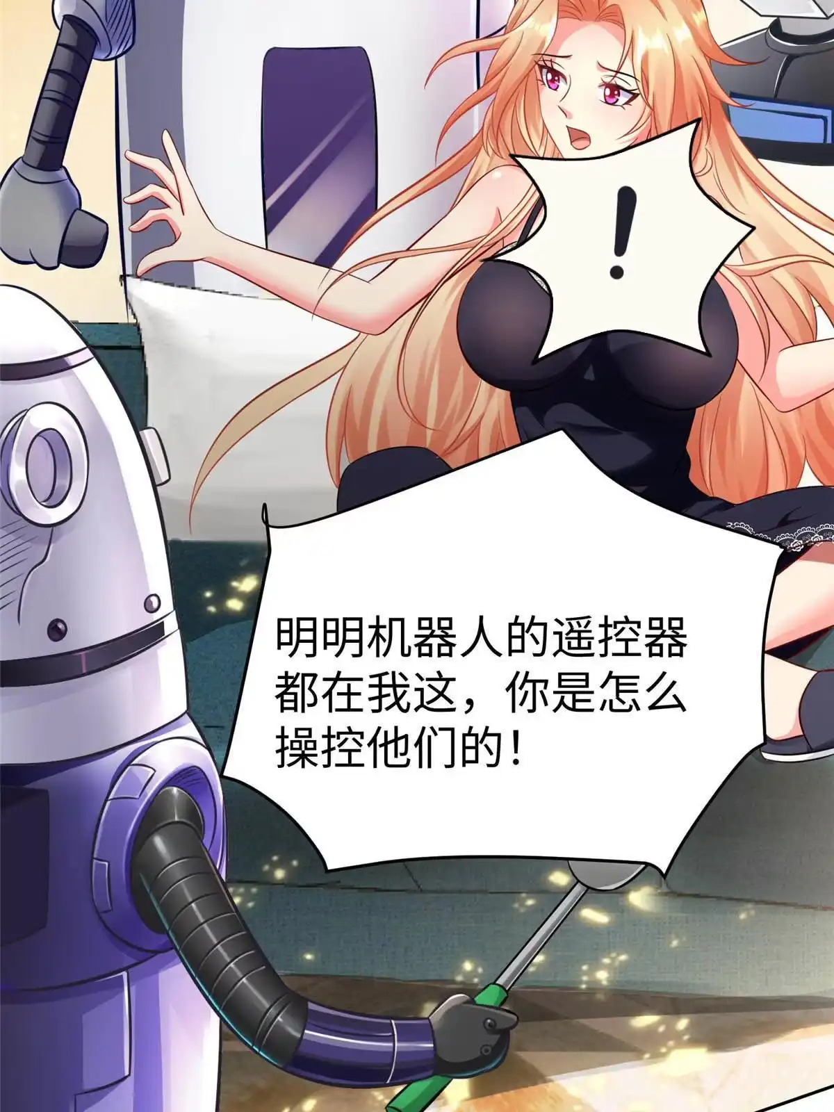 《坐拥星球》13 跟我学仙法不 第50页
