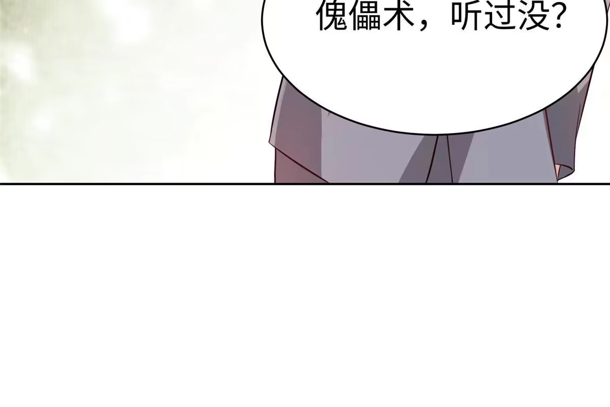 《坐拥星球》13 跟我学仙法不 第52页