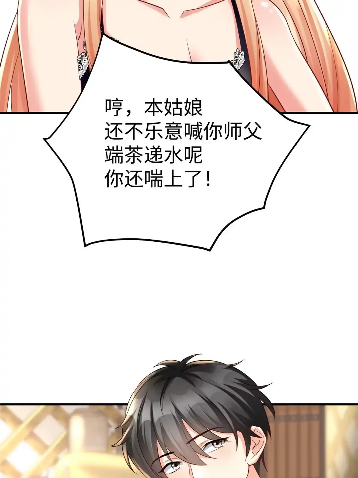 《坐拥星球》13 跟我学仙法不 第38页
