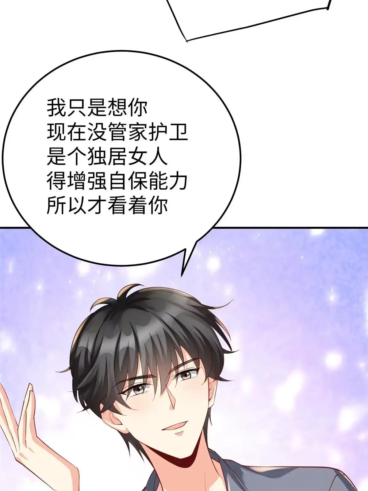 《坐拥星球》13 跟我学仙法不 第31页
