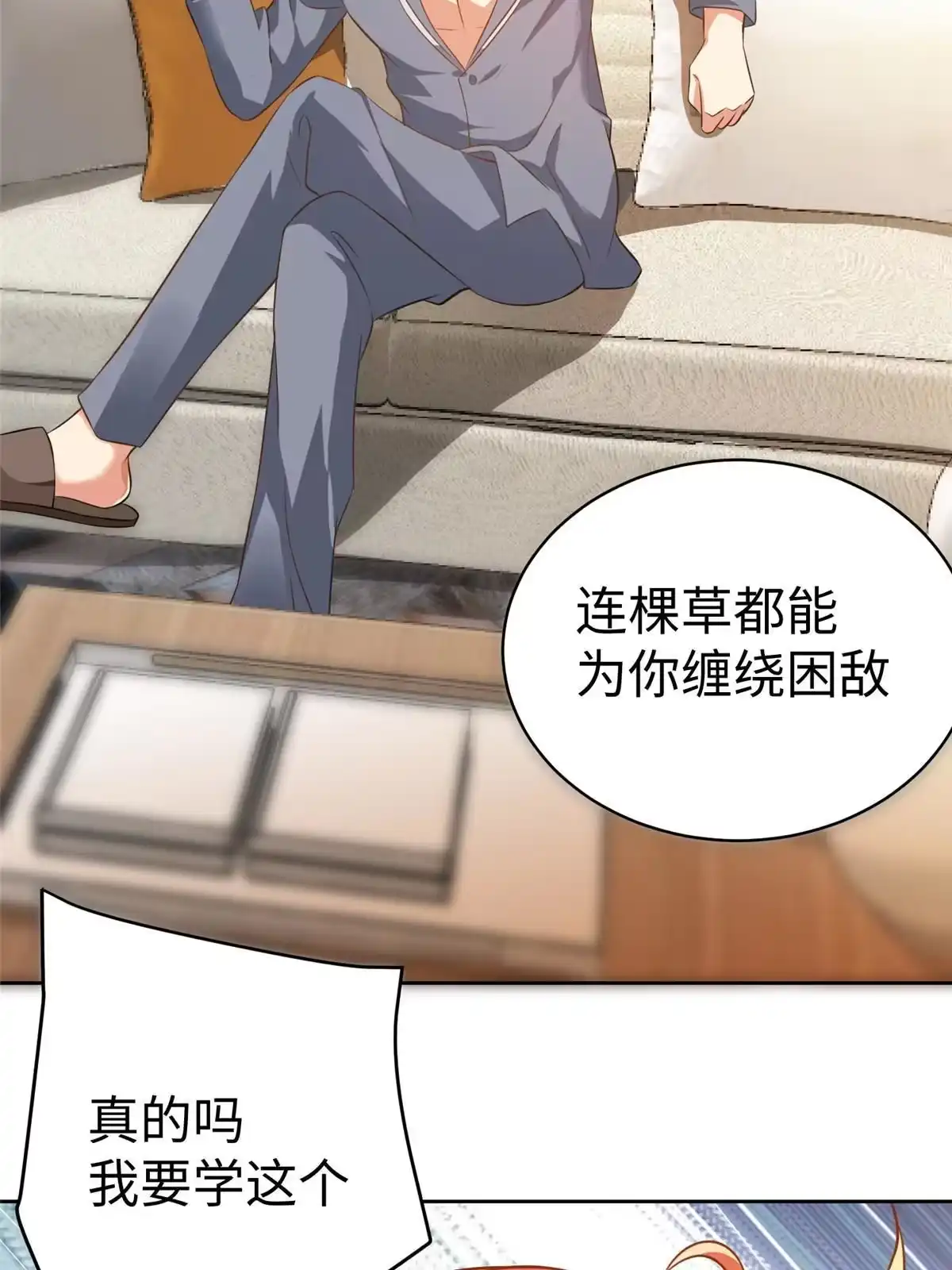 《坐拥星球》13 跟我学仙法不 第54页