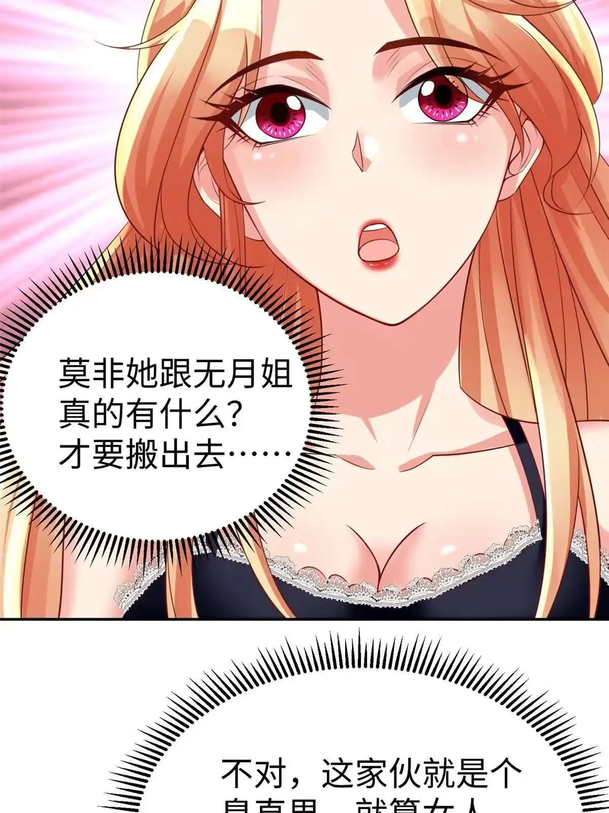 《坐拥星球》13 跟我学仙法不 第26页