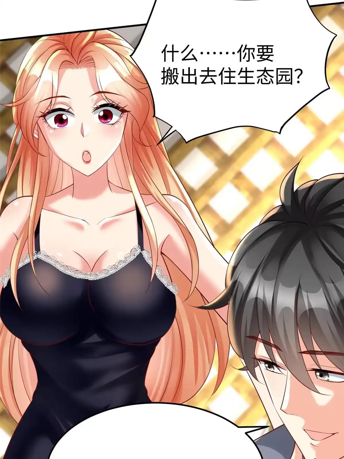 《坐拥星球》13 跟我学仙法不 第24页
