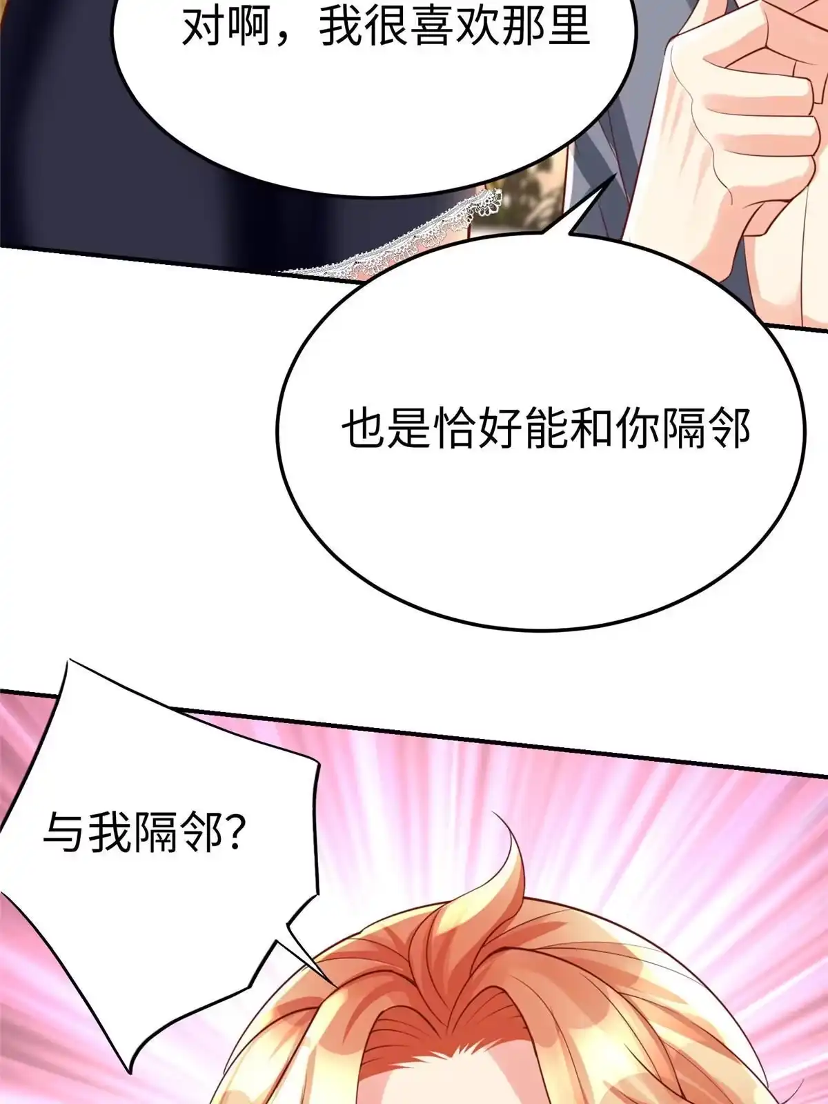 《坐拥星球》13 跟我学仙法不 第25页