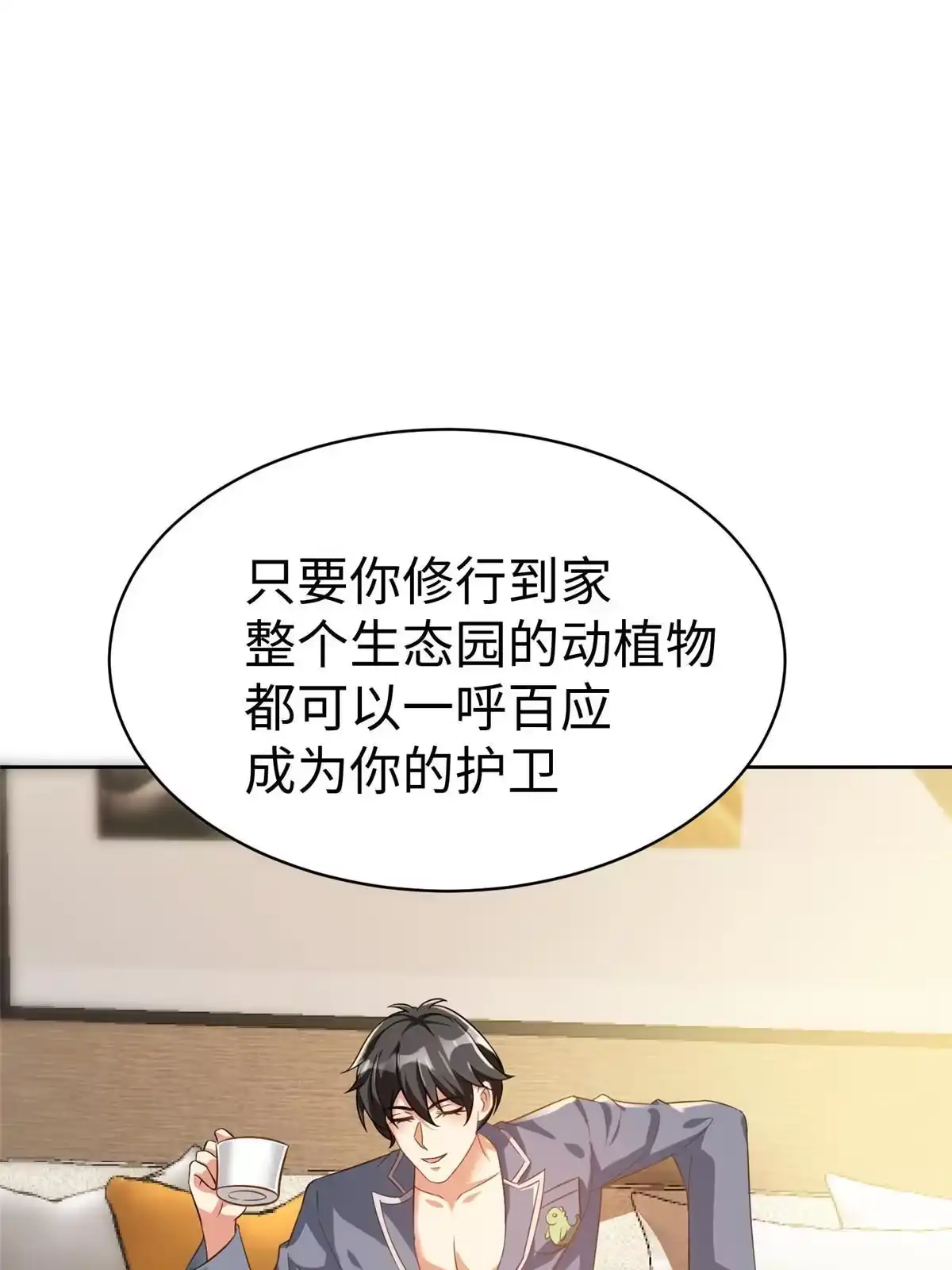 《坐拥星球》13 跟我学仙法不 第53页