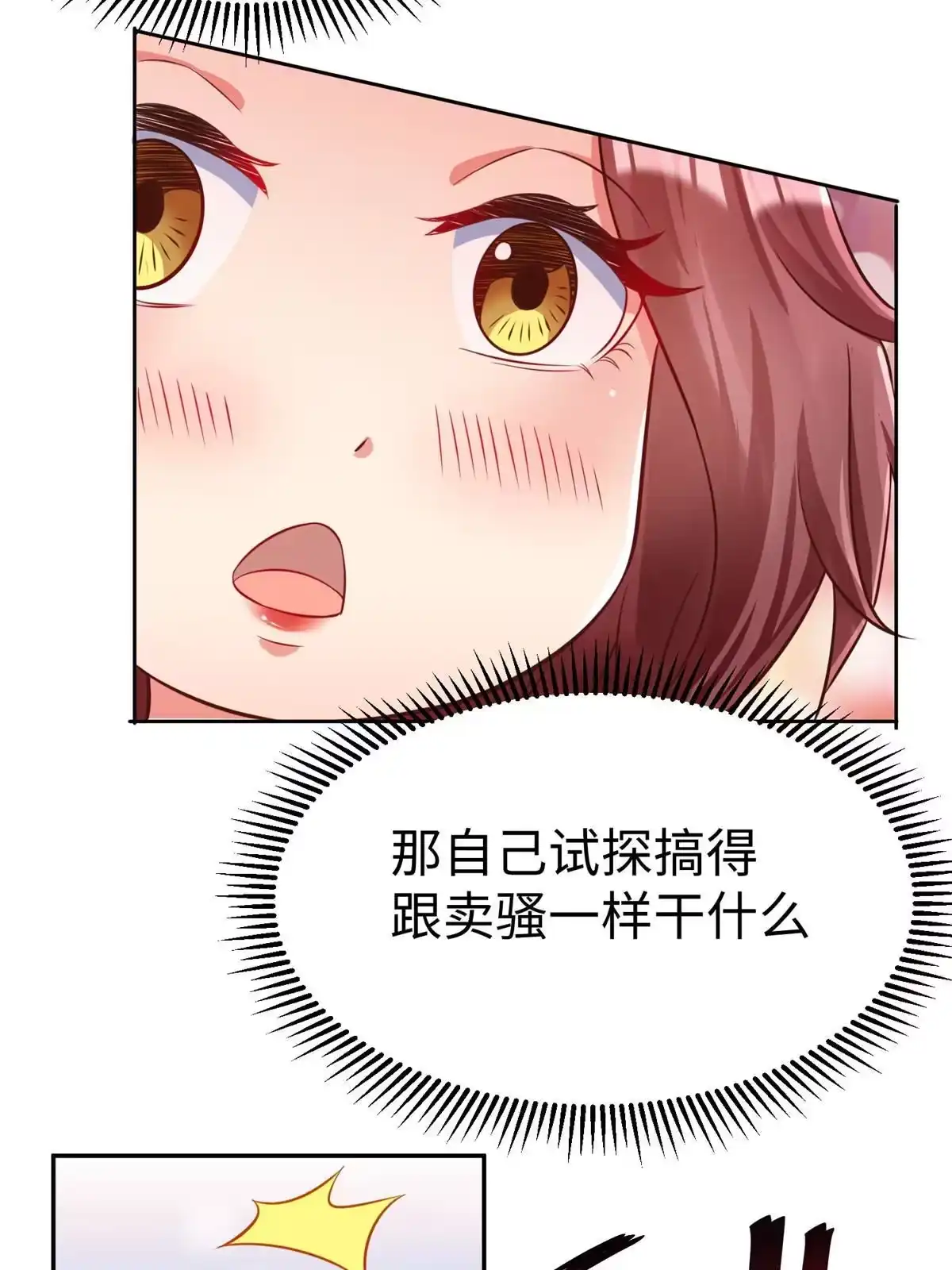 《坐拥星球》13 跟我学仙法不 第6页