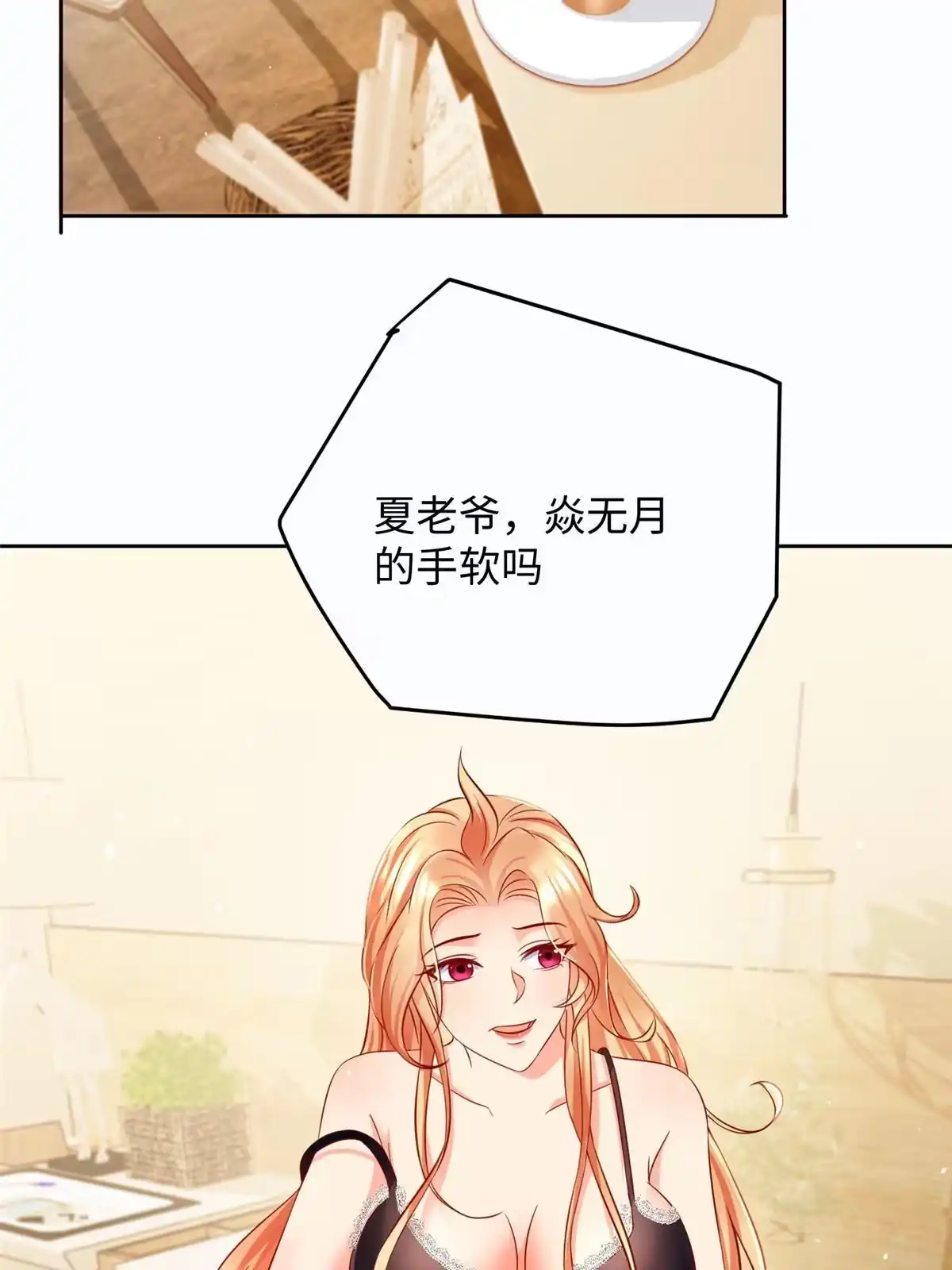 《坐拥星球》13 跟我学仙法不 第16页