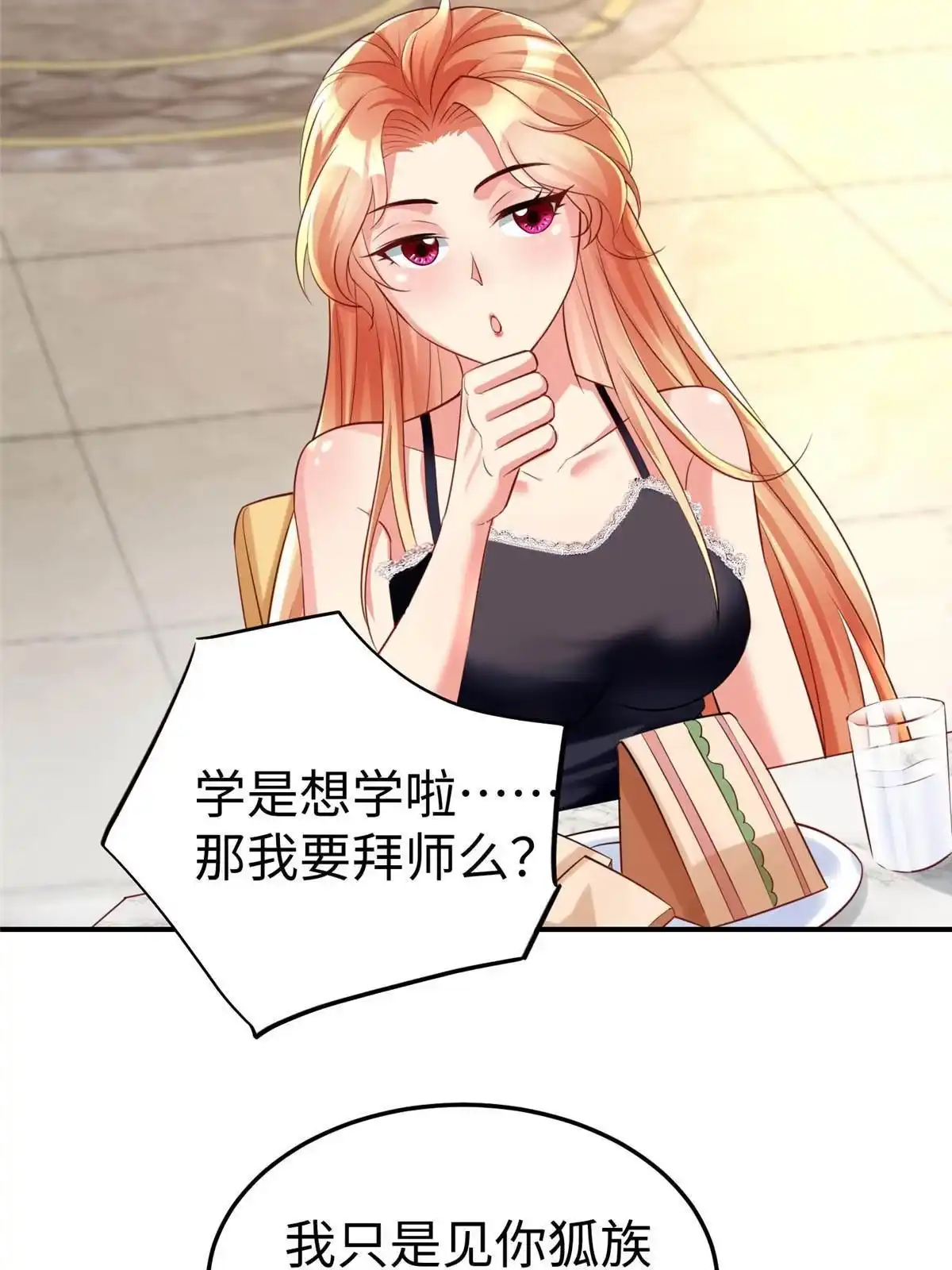 《坐拥星球》13 跟我学仙法不 第34页