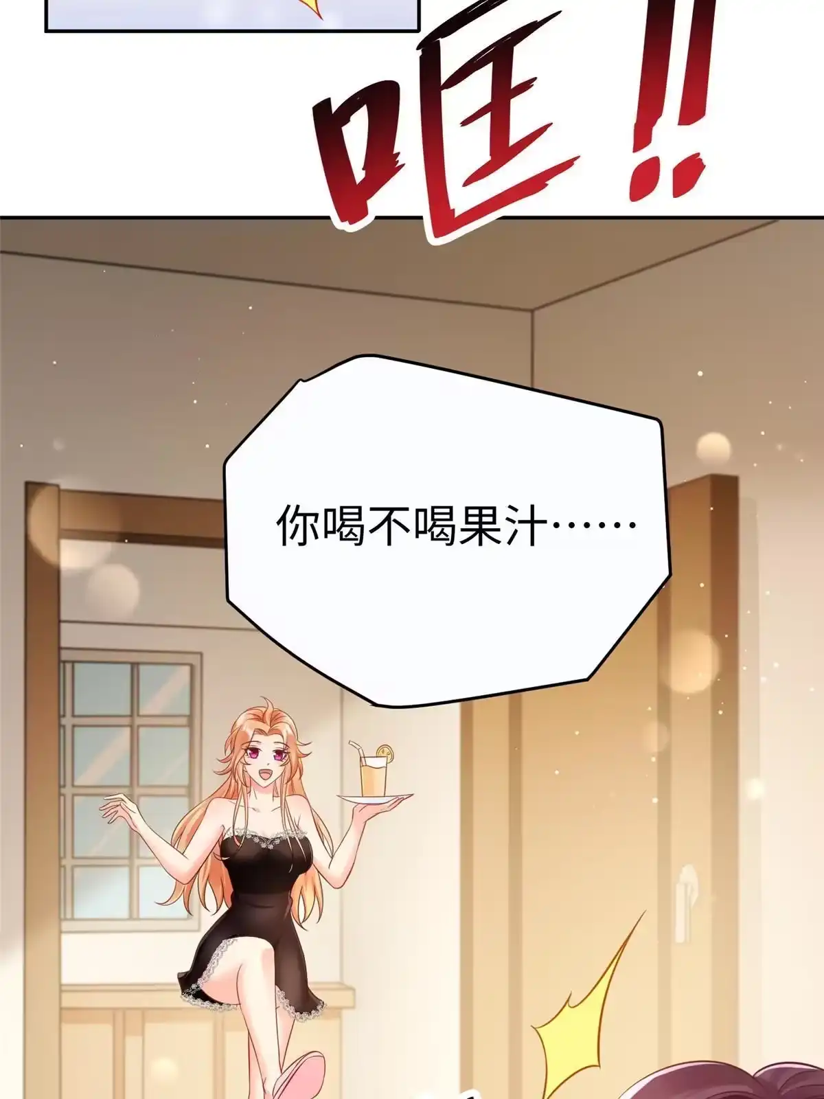 《坐拥星球》13 跟我学仙法不 第7页