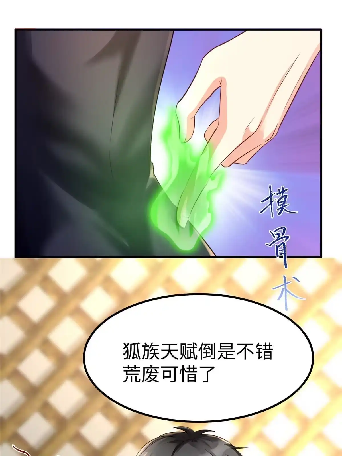 《坐拥星球》13 跟我学仙法不 第40页