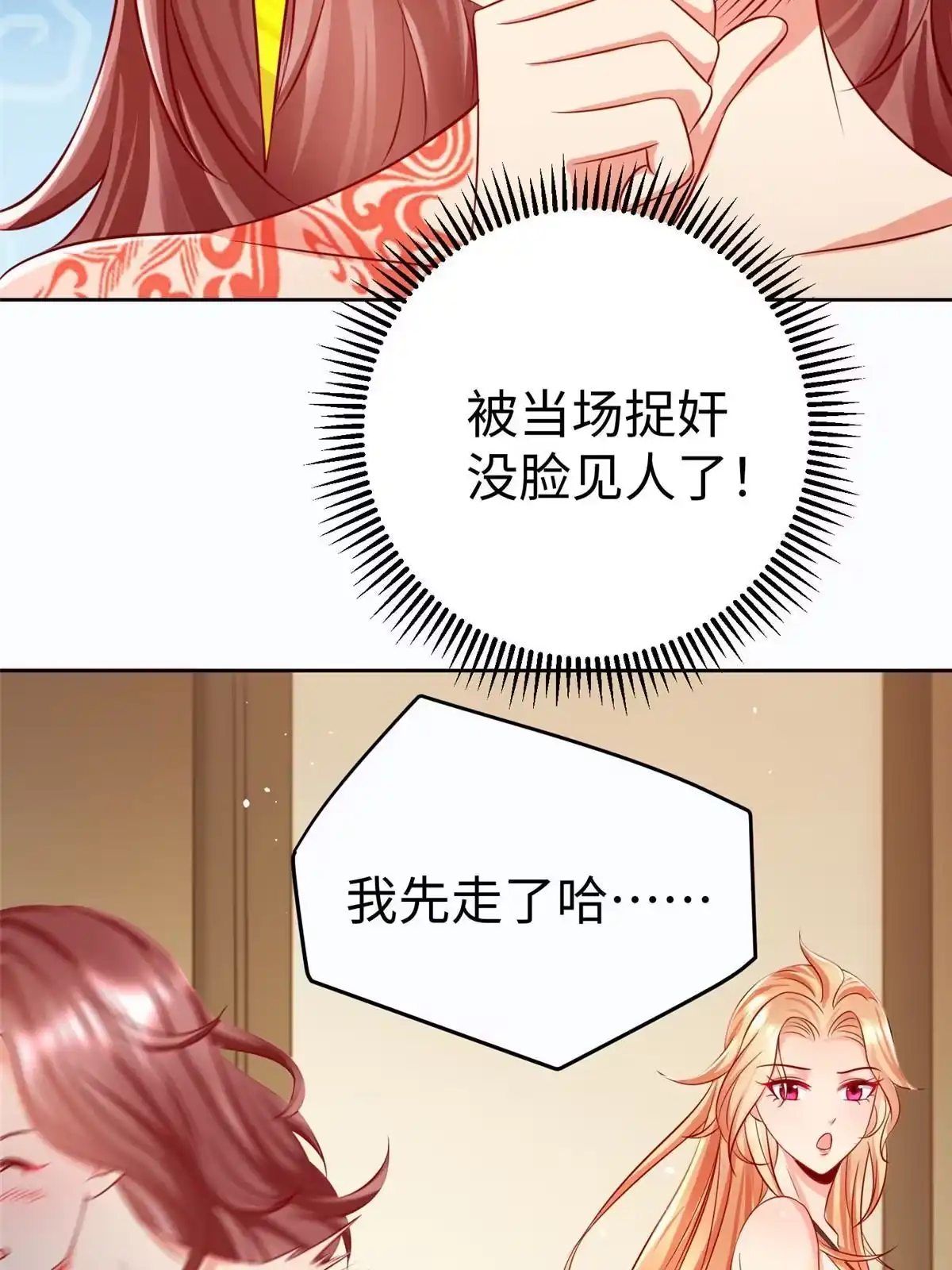 《坐拥星球》13 跟我学仙法不 第14页
